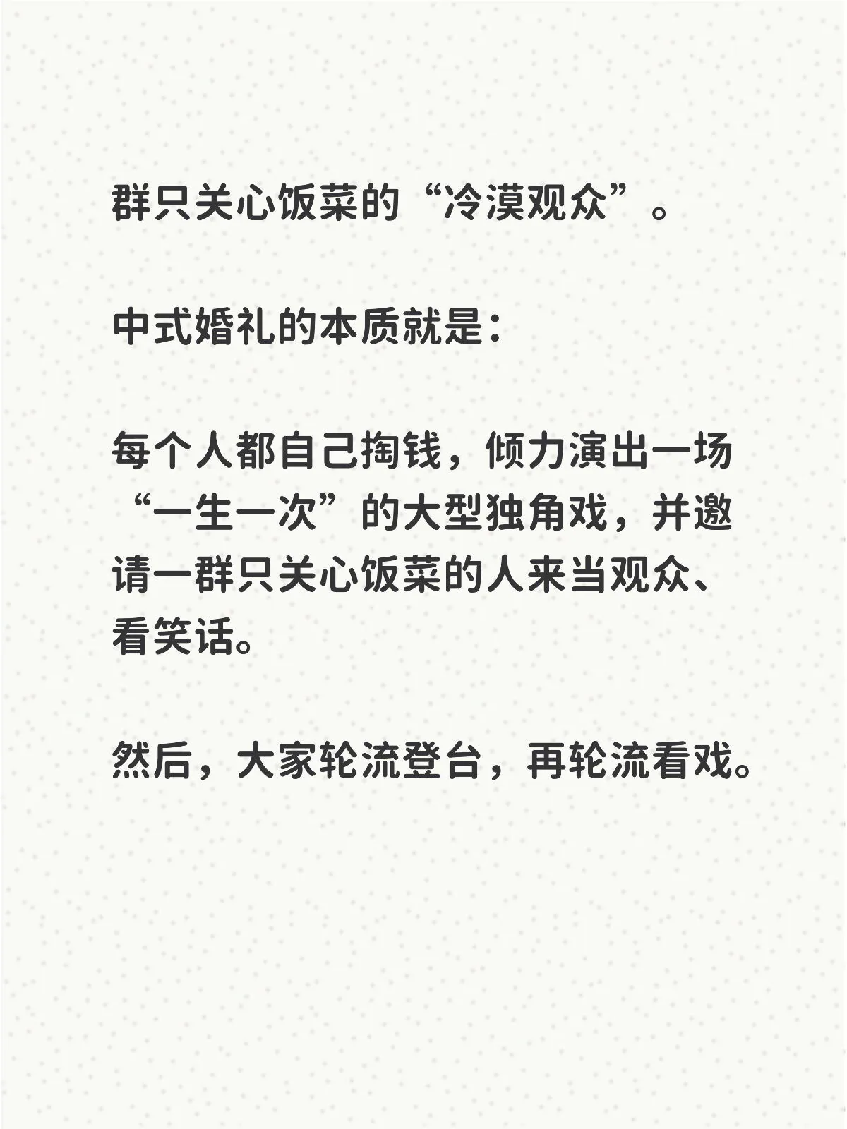 中式婚礼最大荒谬 3/3