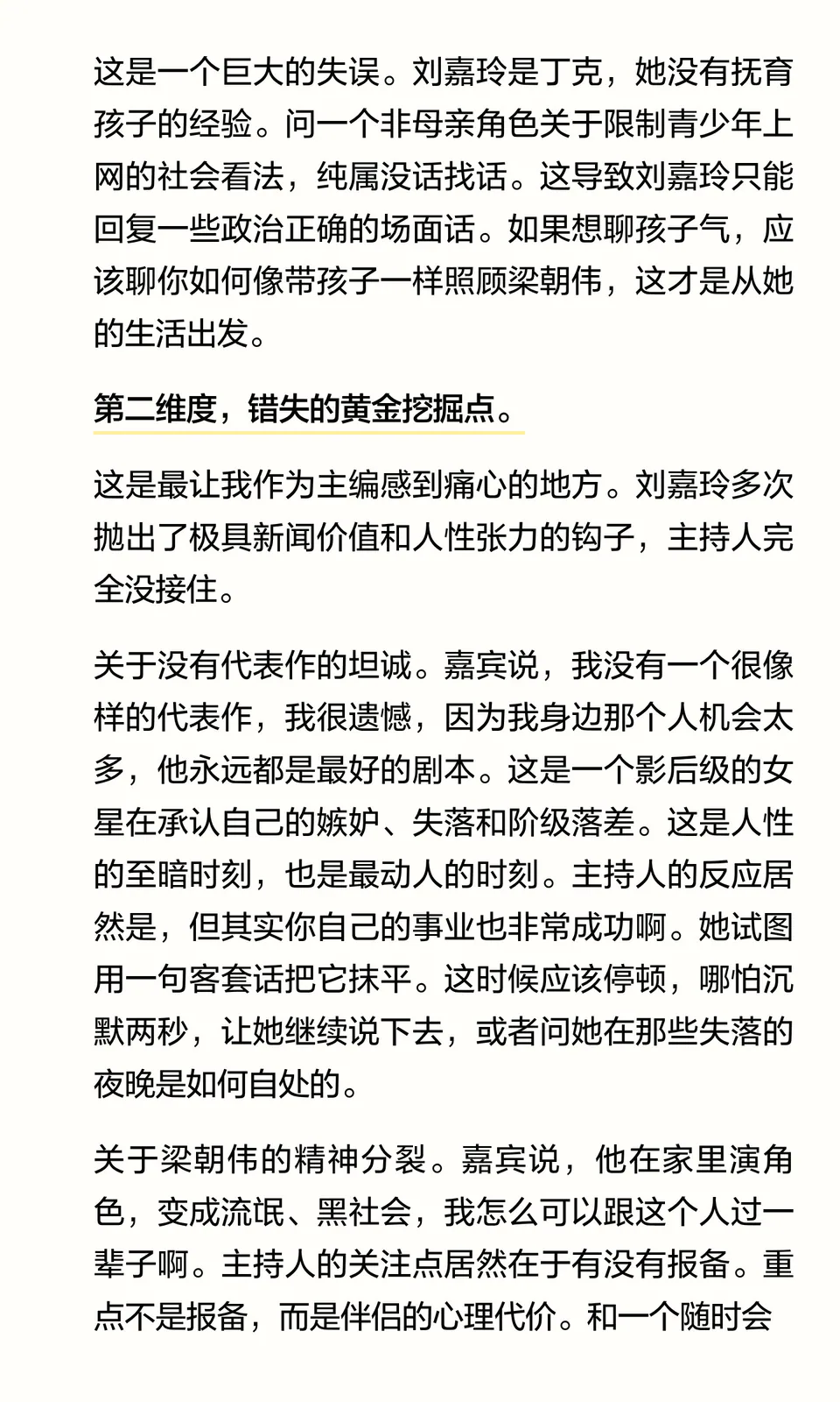 刘嘉玲是一片深海章泽天却只在海滩捡贝 2/3