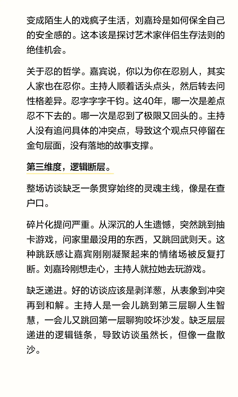 刘嘉玲是一片深海章泽天却只在海滩捡贝 3/3