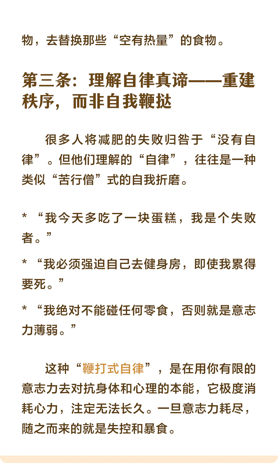 关于减肥，请停止幻想：你绕了一大圈，终将 6/9