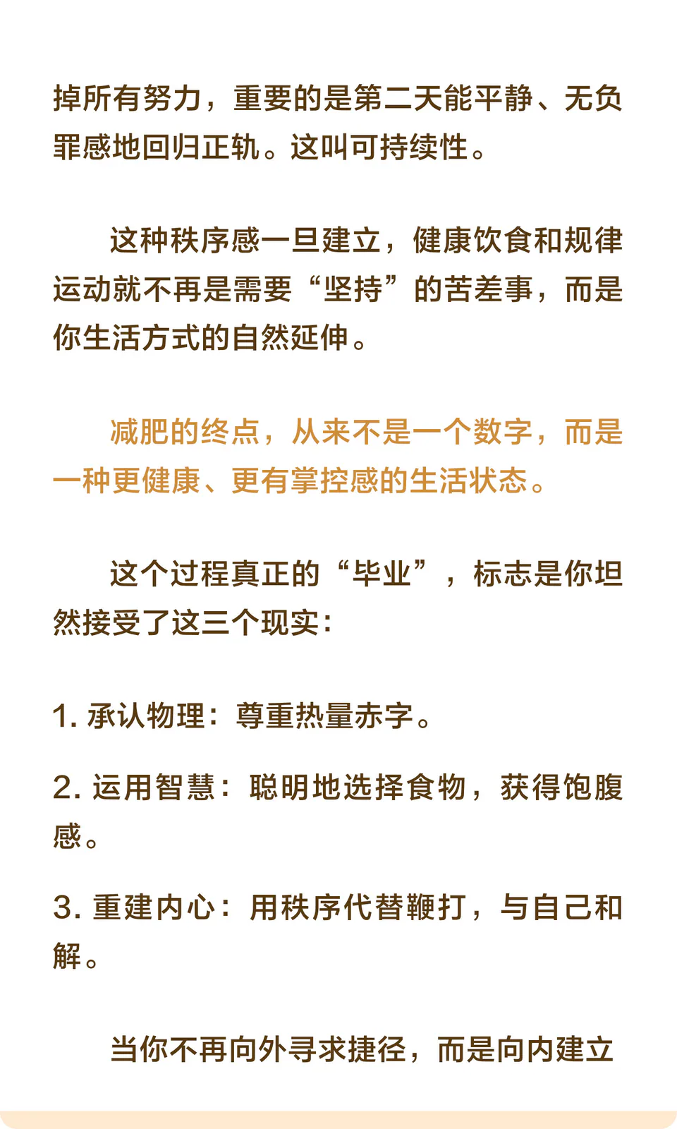 关于减肥，请停止幻想：你绕了一大圈，终将 8/9