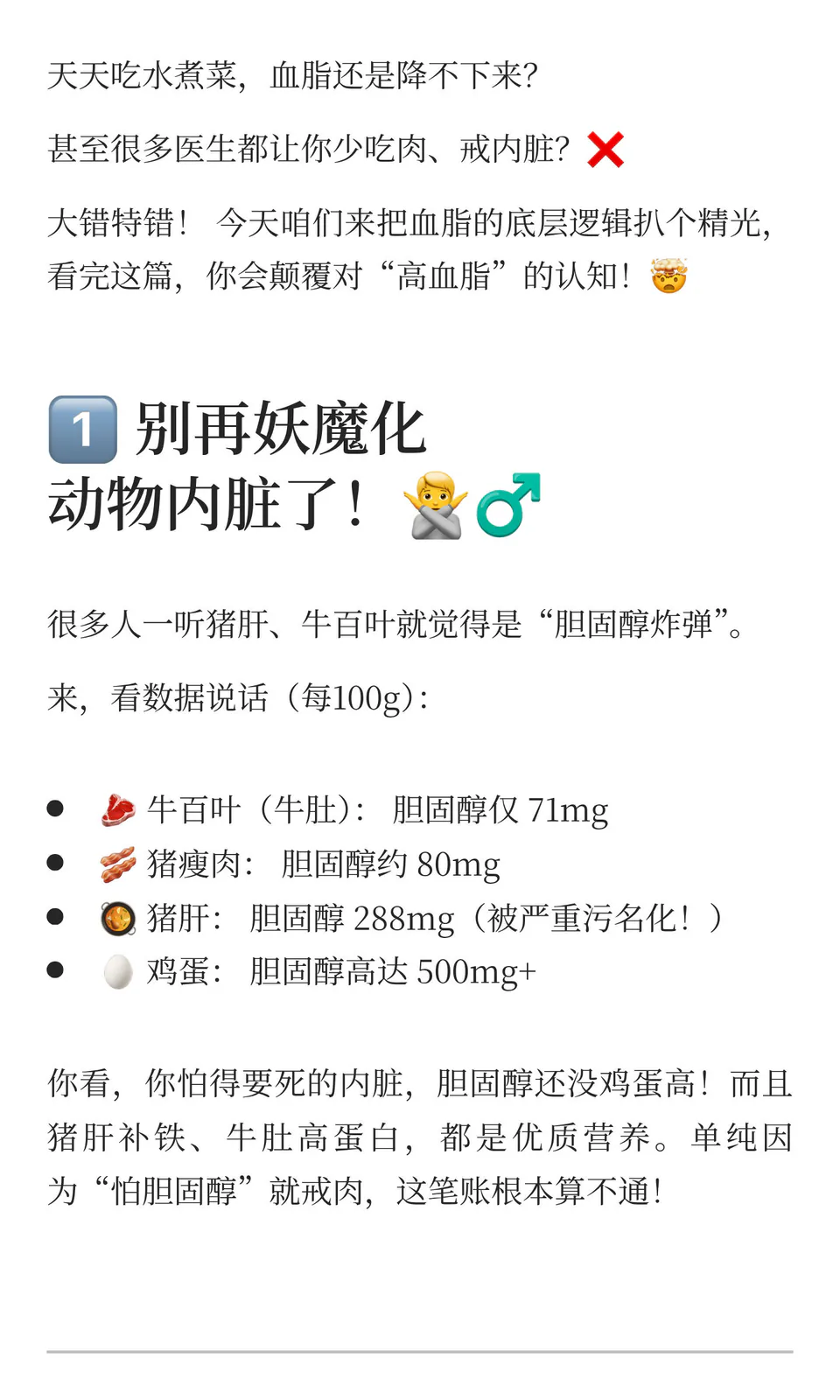 血脂高的真凶 2/5