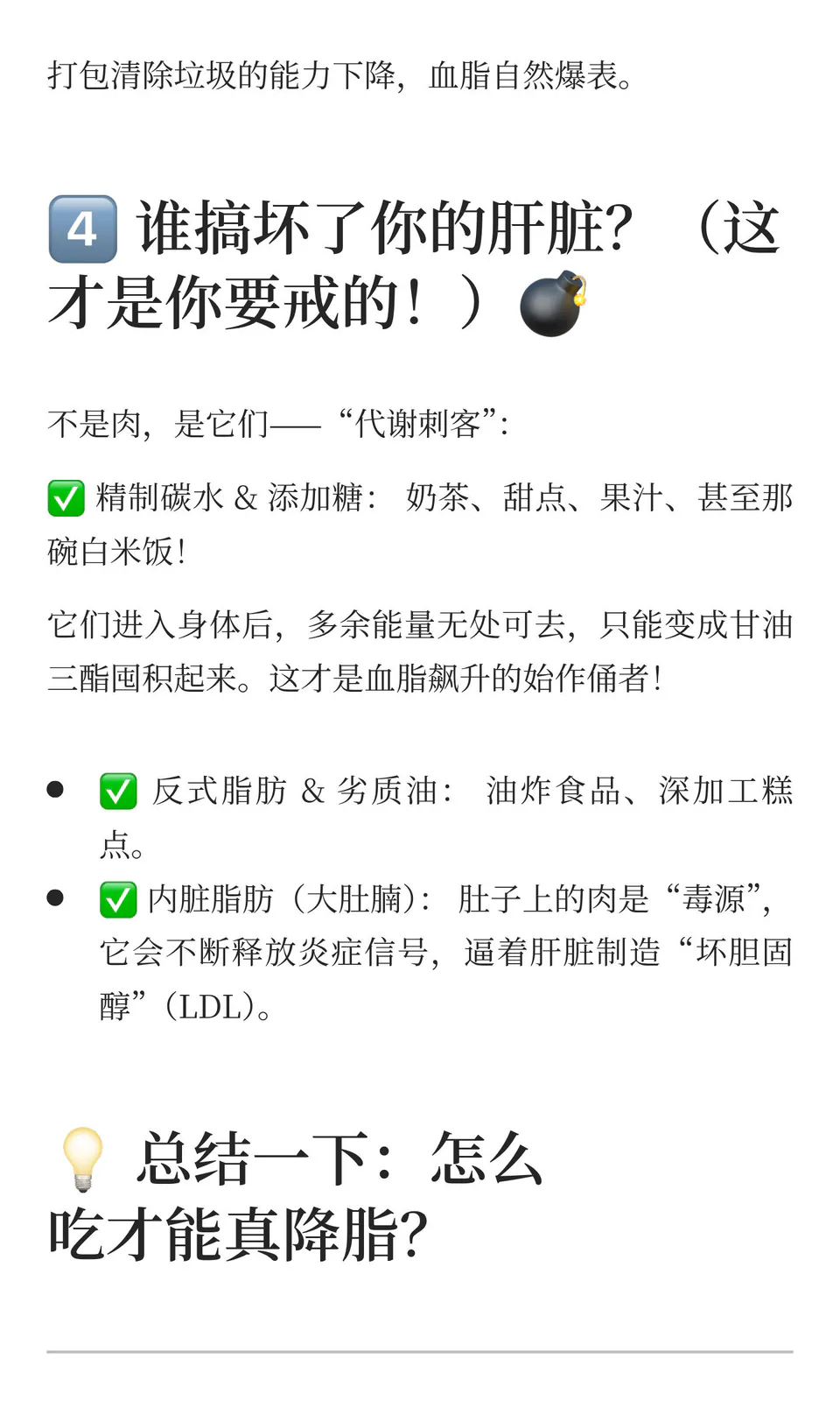 血脂高的真凶 4/5