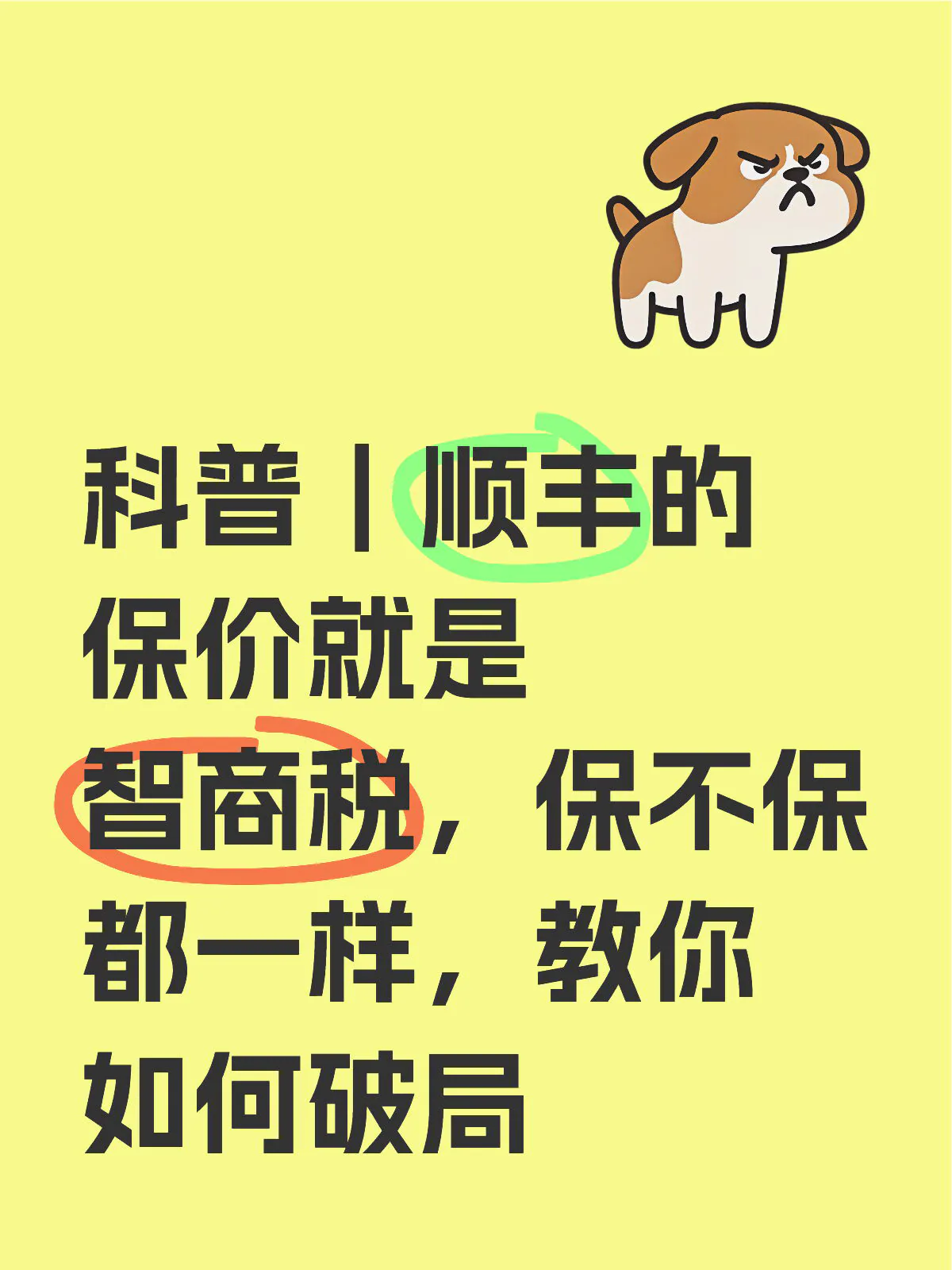 科普｜顺丰的保价就是智商税，保不保都一样， 2/8