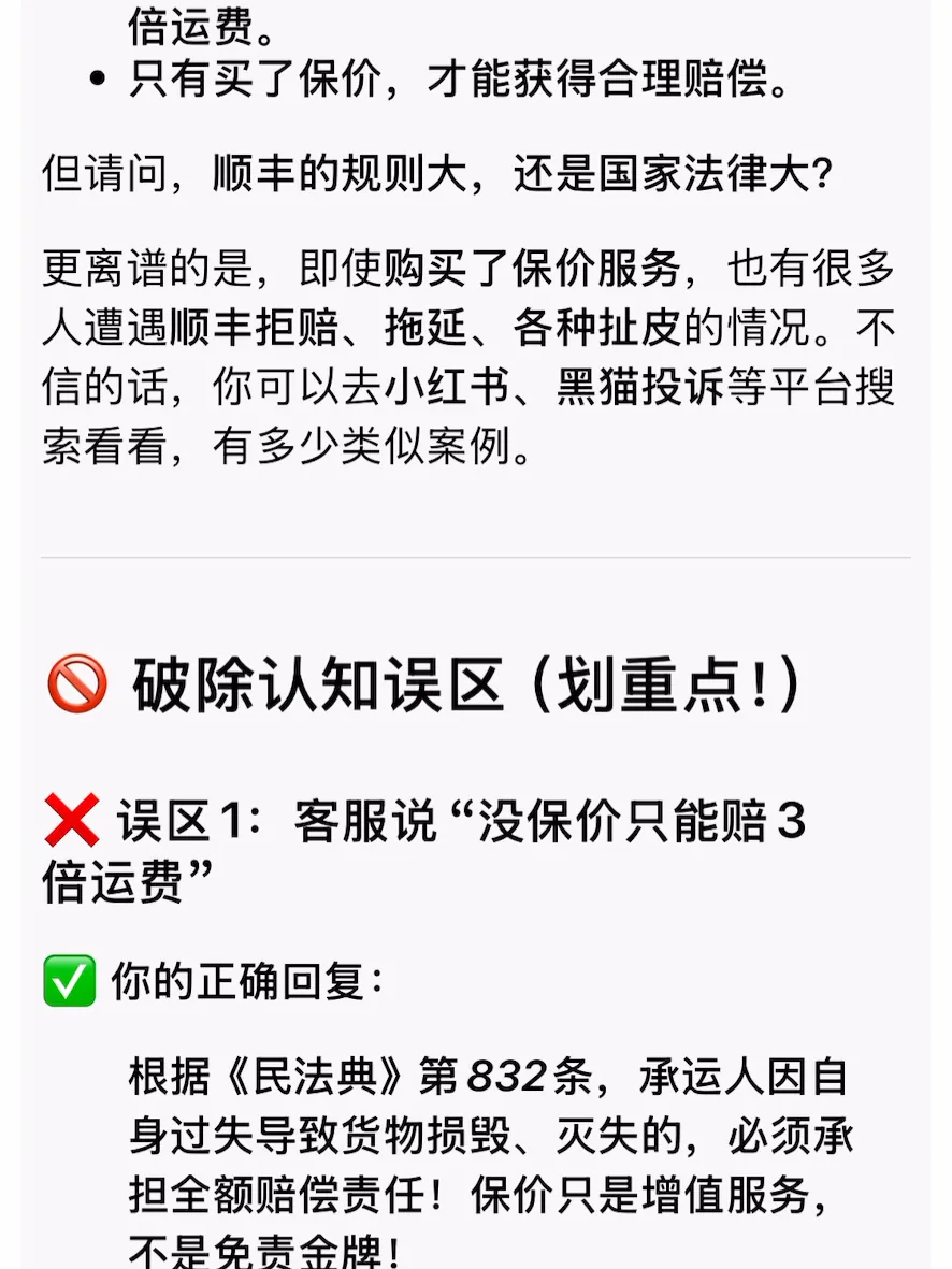 科普｜顺丰的保价就是智商税，保不保都一样， 4/8