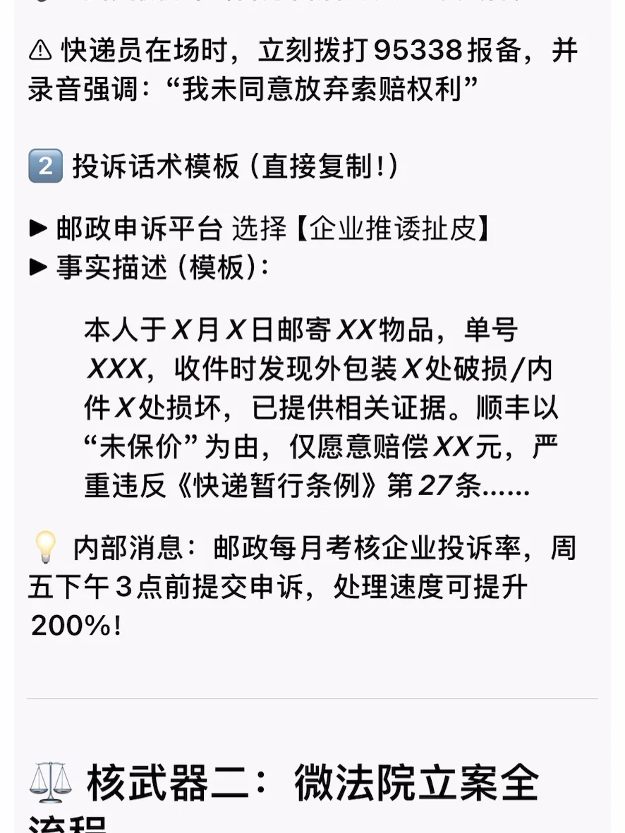 科普｜顺丰的保价就是智商税，保不保都一样， 6/8