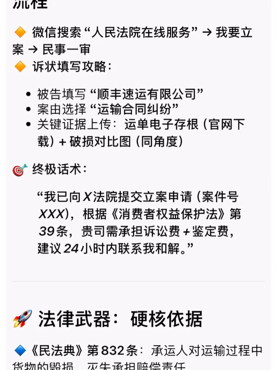 科普｜顺丰的保价就是智商税，保不保都一样， 7/8