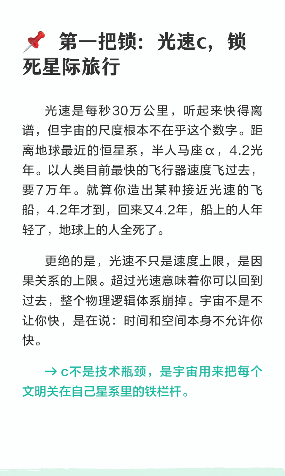 宇宙给人类设的四把锁 2/8