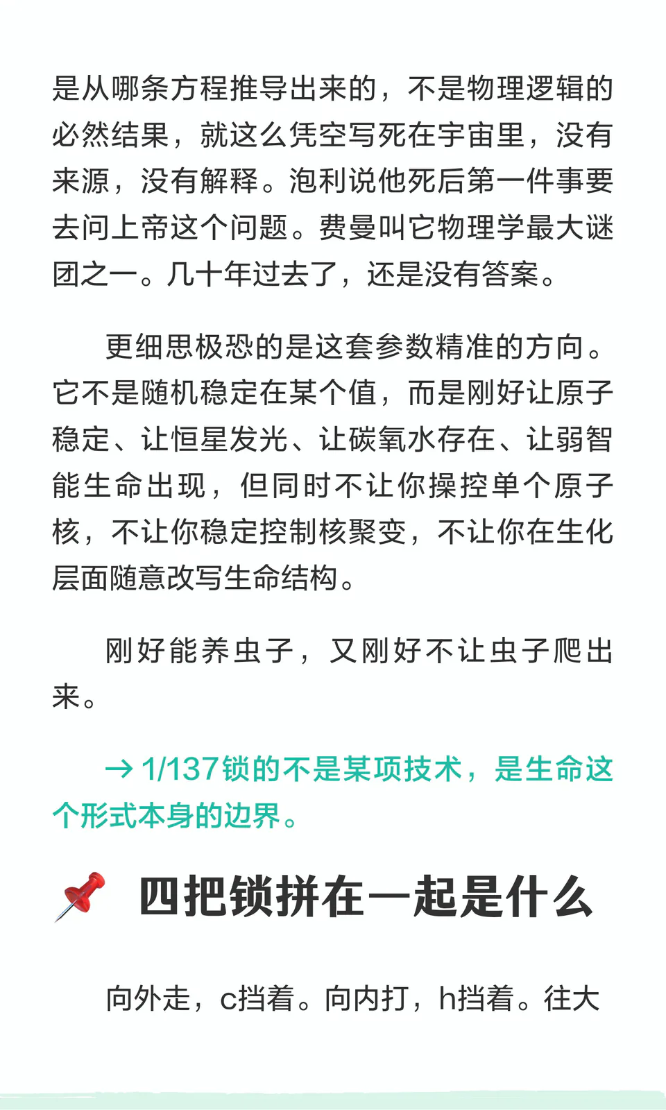 宇宙给人类设的四把锁 6/8